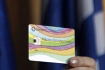 Την ερχόμενη Τετάρτη πιστώνεται η Κάρτα Αλληλεγγύης