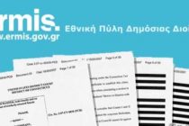 Γνωρίστε την πύλη Ερμής και το  ηλεκτρονικό ΚΕΠ!