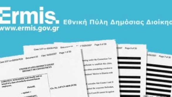 Γνωρίστε την πύλη Ερμής και το  ηλεκτρονικό ΚΕΠ!
