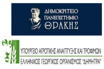 Υπογράφηκε η προγραμματική σύμβαση ΕΛ.Γ.Ο.-Δήμητρα και ΔΠΘ Ορεστιάδας