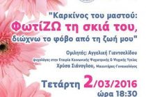 “ΦωτίΖΩ τη σκιά του,διώχνω το φόβο από τη ζωή μου”