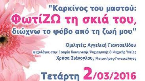 “ΦωτίΖΩ τη σκιά του,διώχνω το φόβο από τη ζωή μου”