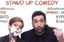 « Ο καθένας τα δικά του » Stand Up Comedy σε Ορεστιάδα και Διδυμότειχο