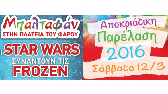 Καρναβαλικές εκδηλώσεις στην Αλεξανδρούπολη