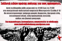 Συλλογή ειδών πρώτης ανάγκης για τους πρόσφυγες