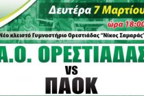 Α.Ο.Ορεστιάδας “Jοhn Deere” – ΠΑΟΚ την Δευτέρα στο “Νίκος Σαμαράς”