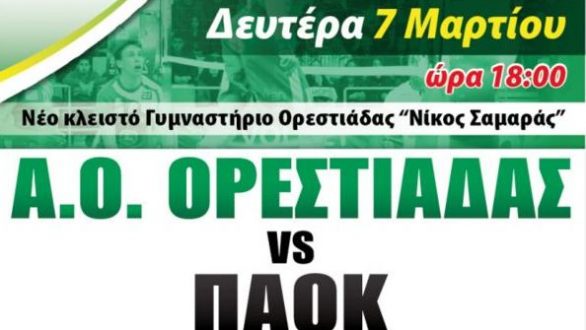 Α.Ο.Ορεστιάδας “Jοhn Deere” – ΠΑΟΚ την Δευτέρα στο “Νίκος Σαμαράς”