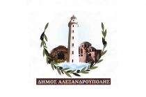Ξεκινούν οι πληρωμές προνοιακών επιδομάτων στο Δήμο Αλεξανδρούπολης