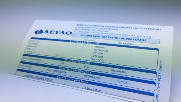 Στους καταναλωτές οι νέοι λογαριασμοί της ΔΕΥΑΟ