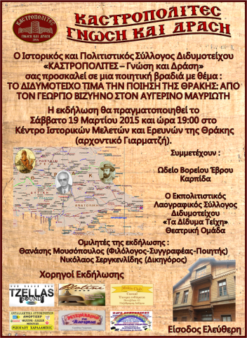  «Καστροπολίτες–Γνώση και Δράση» διοργανώνουν ποιητική βραδιά