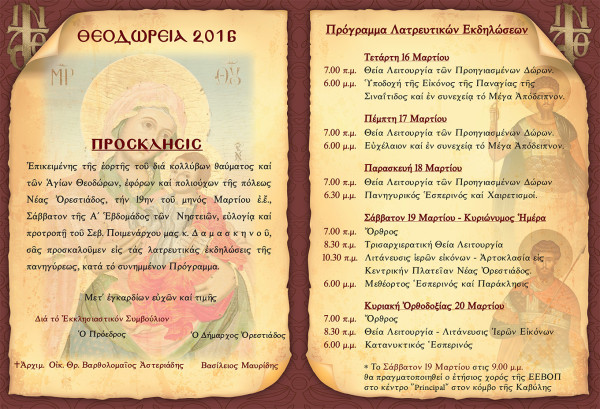 Θεοδώρεια 2016