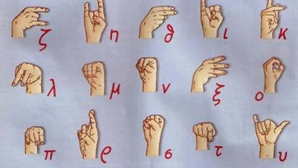 Μαθήματα νοηματικής γλώσσας στο Εθνολογικό Μουσείο Θράκης