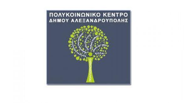 Εκδήλωση της Επιτροπής Ισότητας Φύλων του Δήμου Αλεξανδρούπολης
