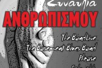 Συναυλία ανθρωπισμού στα Παλιά Δικαστήρια