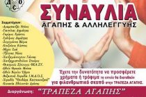 Συναυλία Αγάπης και Αλληλεγγύης στο Διδυμότειχο