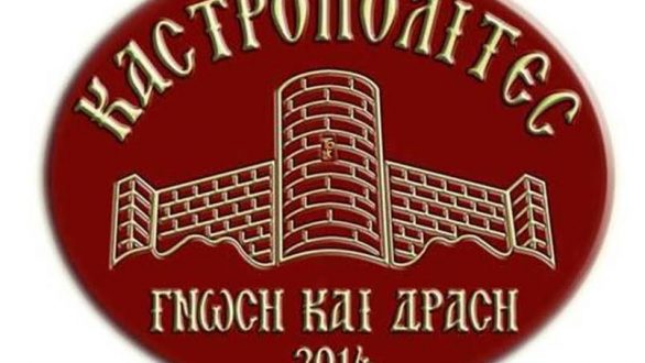 Οι Καστροπολίτες στην Αλεξανδρούπολη