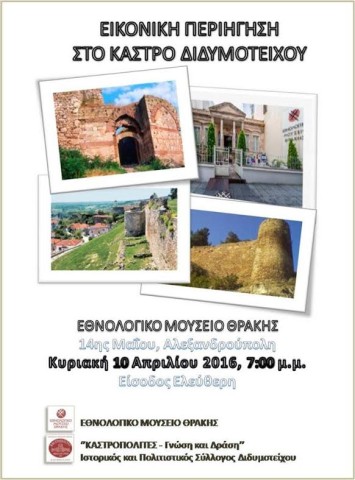 Καστροπολίτες