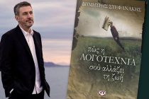 Ο Δημήτρης Στεφανάκης στην Ορεστιάδα