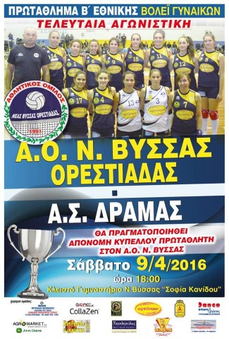 A.O.Nέας Βύσσας