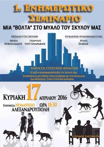 Μιά βόλτα στο Μυαλό του Σκύλου μας