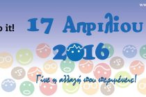 Let’s do it Greece και στην Περιφέρεια ΑΜΘ