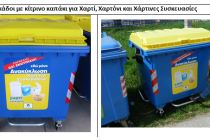 Ορεστιάδα:Τοποθέτηση νέων κάδων για την ανακύκλωση χαρτιού