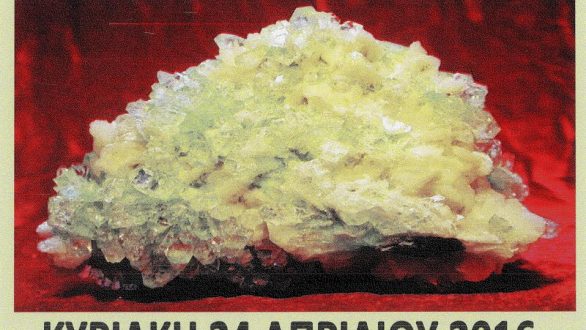 Ημερίδα στην Αλεξανδρούπολη με θέμα:”Ζεόλιθος Πετρωτών:Ώρα μηδέν”