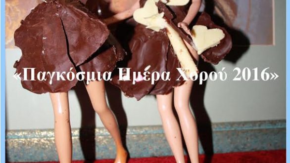 Εκδηλώσεις για την Παγκόσμια Ήμερα Χορού