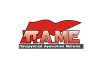 Κάλεσμα του Π.Α.ΜΕ για συμμετοχή στις εκδηλώσεις  της Εργατικής Πρωτομαγιάς