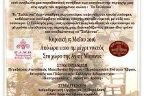 Τα Σαλάτσια του Διδυμοτείχου