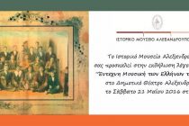 Εκδήλωση με θέμα:Έντεχνη Μουσική των Ελλήνων της Θράκης