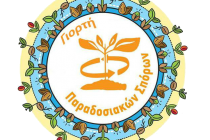 Γιορτή Σπόρων στην Ορεστιάδα αυτό το Σαββατοκύριακο