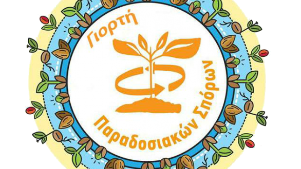 Γιορτή Σπόρων στην Ορεστιάδα αυτό το Σαββατοκύριακο