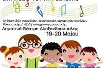 Με επιτυχία ολοκληρώθηκε το  “Orpheus Youth Festival”