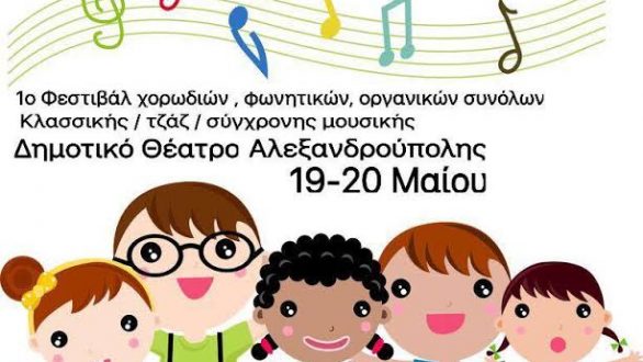 Με επιτυχία ολοκληρώθηκε το  “Orpheus Youth Festival”
