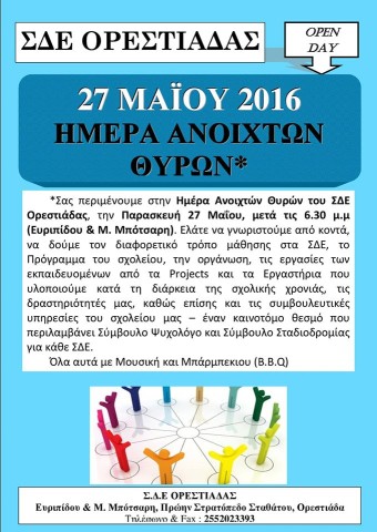  Ημέρα Ανοιχτών Θυρών στο Σχολείο Δεύτερης Ευκαιρίας Ορεστιάδας