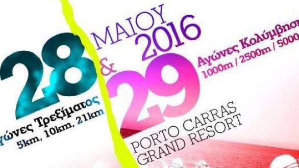 O ΝΗΡΕΑΣ στο XTERRA Greece