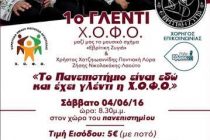 1ο Παραδοσιακό Γλέντι της Χ.Ο.Φ.Ο.