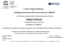 Το Ελληνικό Κέντρο Πολιτισμού στο Παρίσι διοργανώνει εκδήλωση με θέμα ΣΑΜΟΘΡΑΚΗ