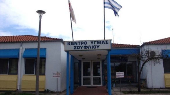Στο Κέντρο Υγείας Σουφλίου η Τ.Ε. Έβρου του ΚΚΕ