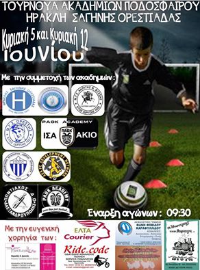 Τουρνουά Ηρακλή Σαγήνης