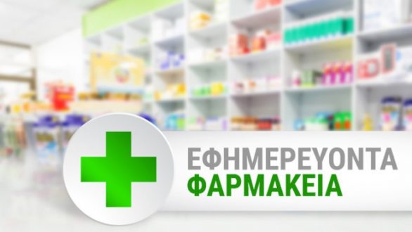 Τα εφημερεύοντα φαρμακεία του Σαββάτου σε Ορεστιάδα και Αλεξανδρούπολη (8:00-14:00)