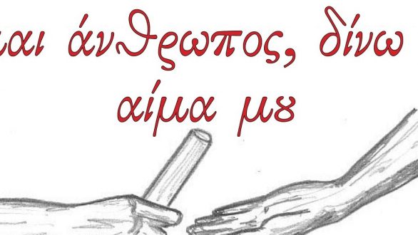 Απογευματινή εθελοντική αιμοδοσία στο ΚΕΠ Ορεστιάδας