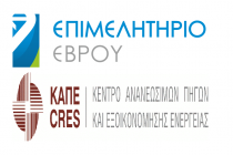 Ημερίδες σε Αλεξανδρούπολη και Ορεστιάδα από το ΚΑΠΕ και το Επιμελητήριο Έβρου