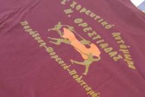 2ο Χορευτικό Αντάμωμα Νέας Ορεστιάδας