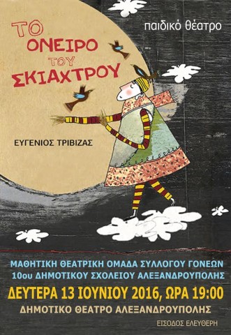 "3η γιορτή τέχνης έκφρασης και δημιουργίας"