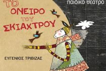 “3η Γιορτή τέχνης έκφρασης και δημιουργίας” στην Αλεξανδρούπολη