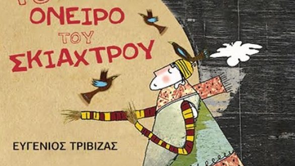 “3η Γιορτή τέχνης έκφρασης και δημιουργίας” στην Αλεξανδρούπολη