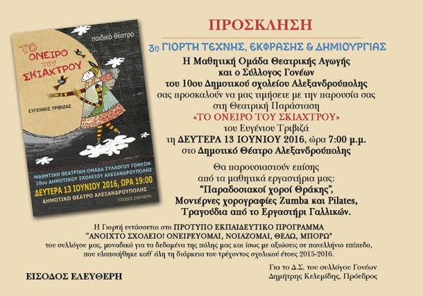 "3η Γιορτή τέχνης έκφρασης και δημιουργίας" στην Αλεξανδρούπολη