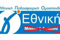 Οι πρωταθλητές των ΕΠΣ θα ανεβαίνουν στην Γ΄Εθνική  από την επόμενη αγωνιστική περίοδο!